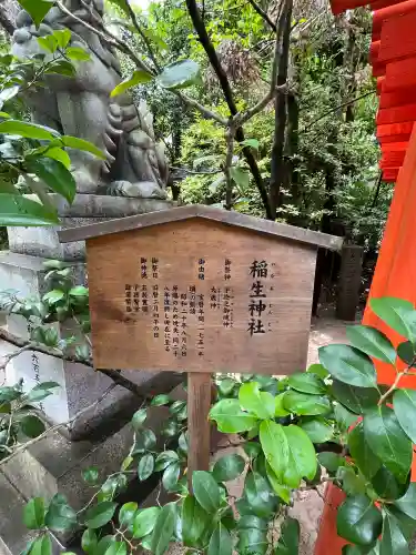 空鞘稲生神社(広島県)