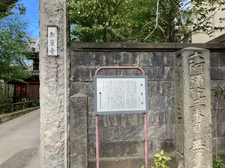 無量寺(東京都)