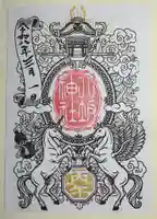 今泉八坂神社の御朱印