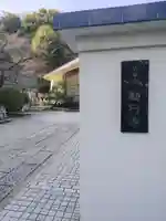 勧行寺(神奈川県)