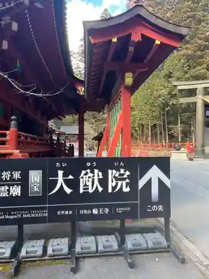日光山輪王寺 大猷院(栃木県)