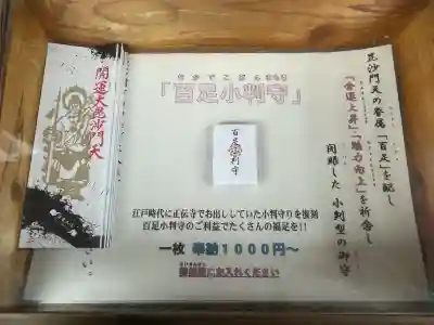 正伝寺(東京都)