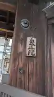 良正院(京都府)