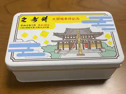 川崎大師（平間寺）(神奈川県)