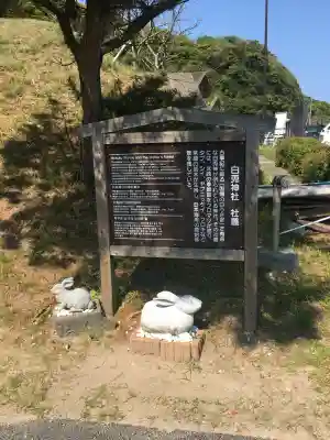 白兎神社(鳥取県)