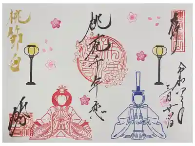 令和8年上巳の節句御朱印「桃花千年恋」