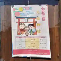 大鏑神社の授与品その他