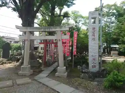 半田稲荷神社の末社・摂社