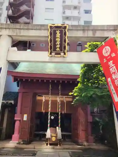 笠間稲荷神社 東京別社(東京都)