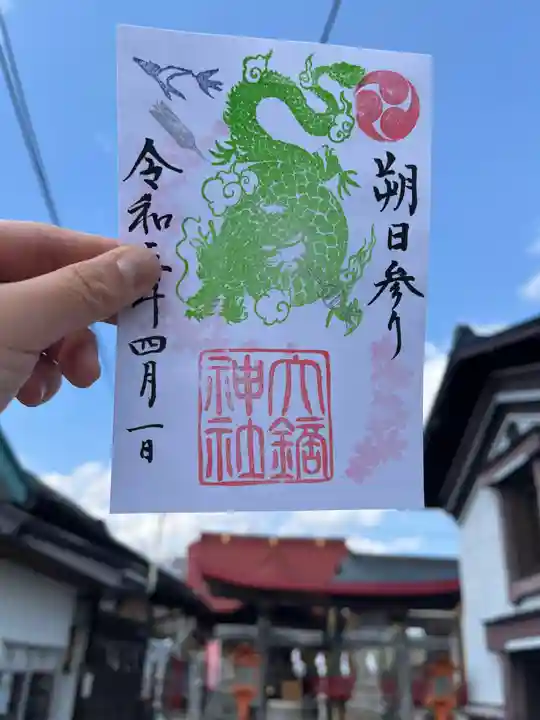 大鏑神社の御朱印