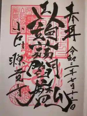 こんにゃく閻魔　御朱印
