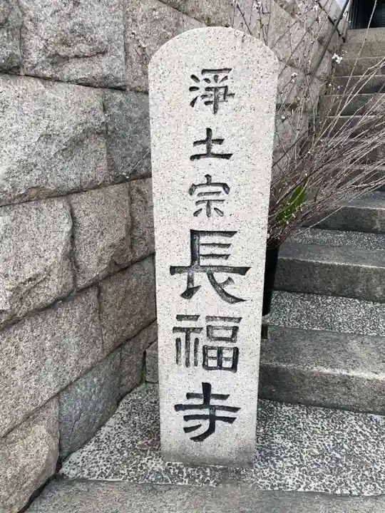 長福寺(兵庫県)
