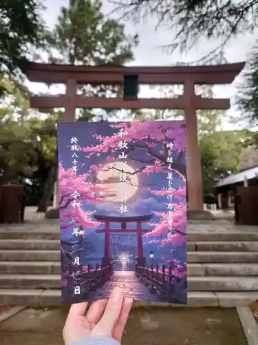 和歌山縣護國神社の御朱印