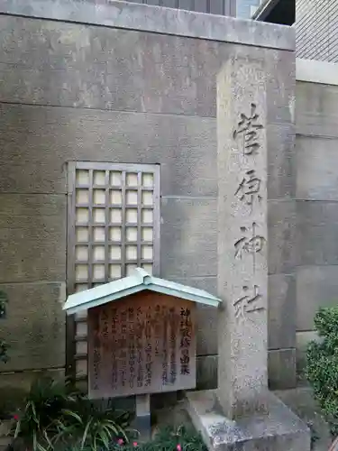 櫻天神社の歴史