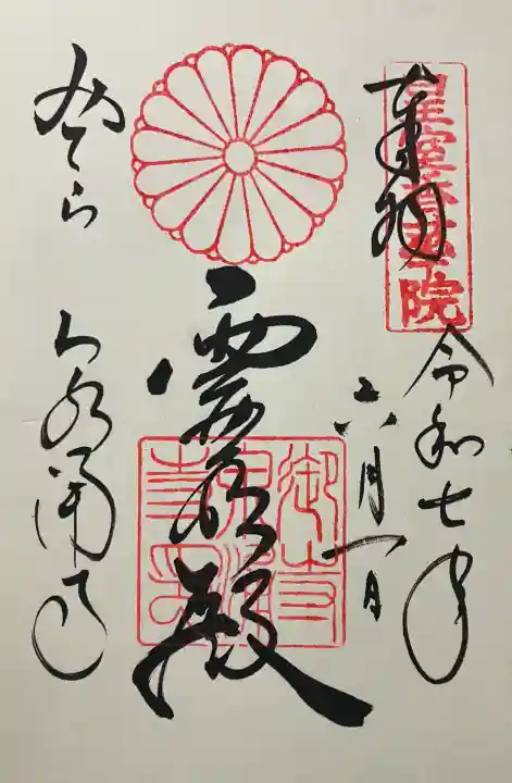 令和七年 直書きして頂きました🙏