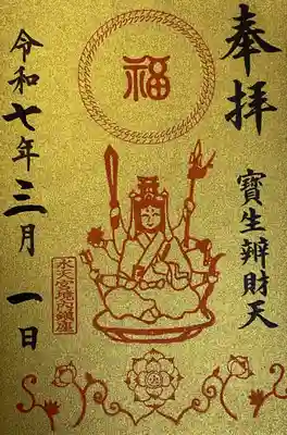 水天宮の御朱印