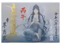 尊陽院の御朱印