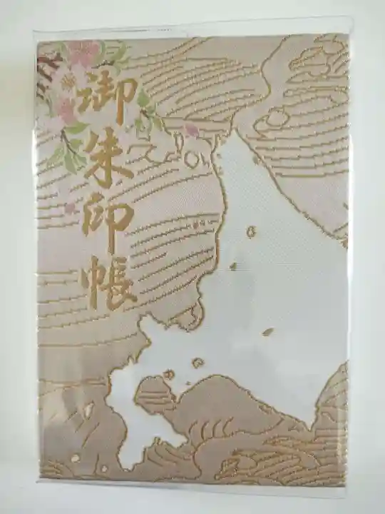 岩見澤神社の御朱印