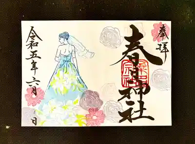 6月限定ご朱印①『ジューンブライド』800円
