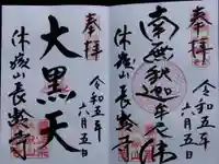 長齢寺(石川県)