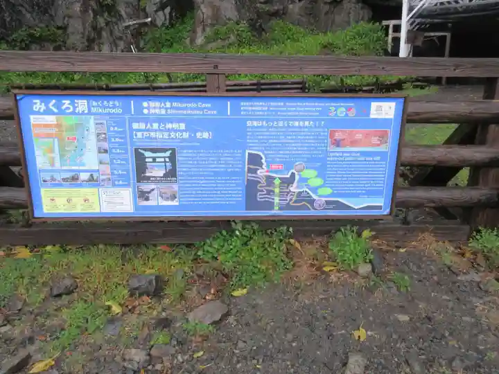 御厨人窟・神明窟(高知県)