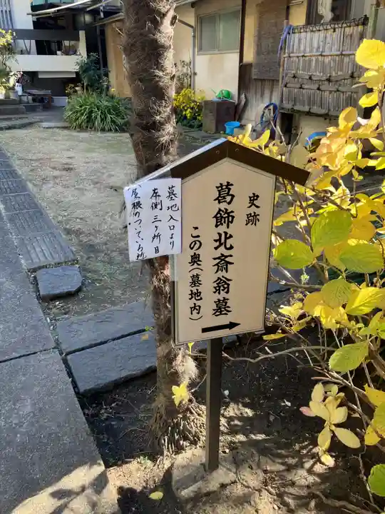 誓教寺(東京都)