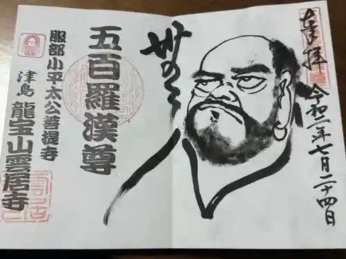 雲居寺(愛知県)