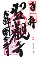 飛騨国分寺(岐阜県)
