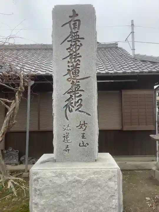 法蓮寺のその他建物