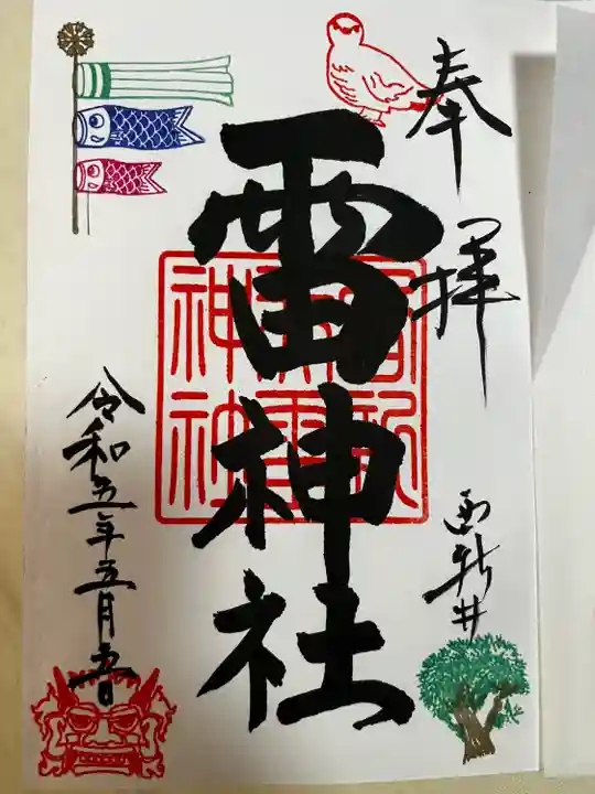 雷神社(東京都)