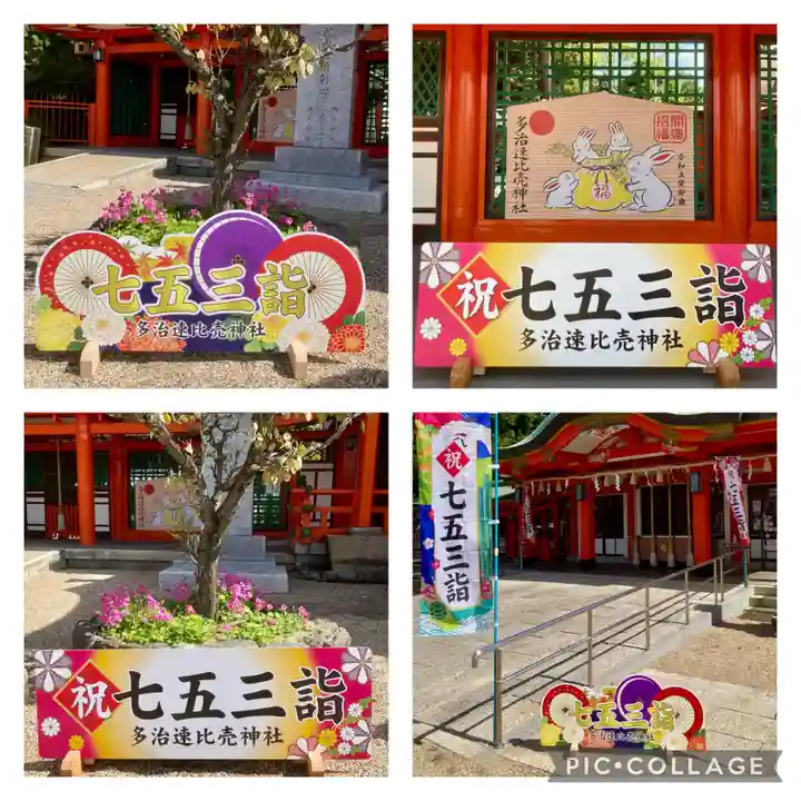 多治速比売神社(大阪府)