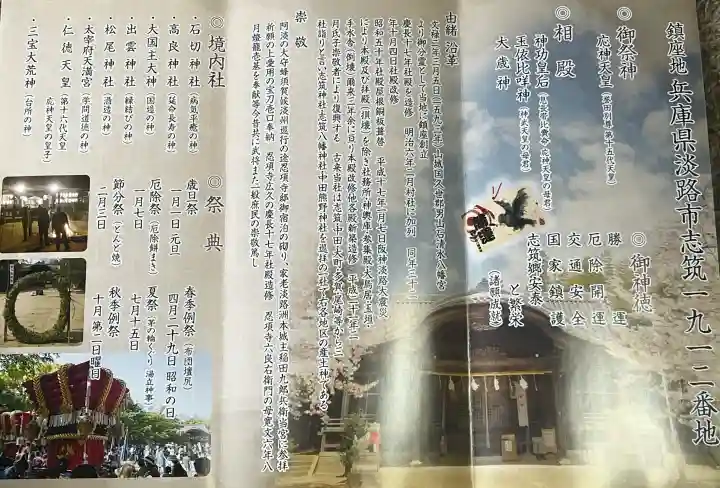 志筑八幡神社(兵庫県)
