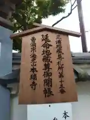 本瑞寺(神奈川県)