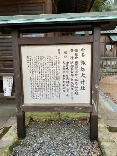 諏訪大神社(神奈川県)