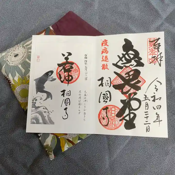 相国寺(相国承天禅寺)の御朱印