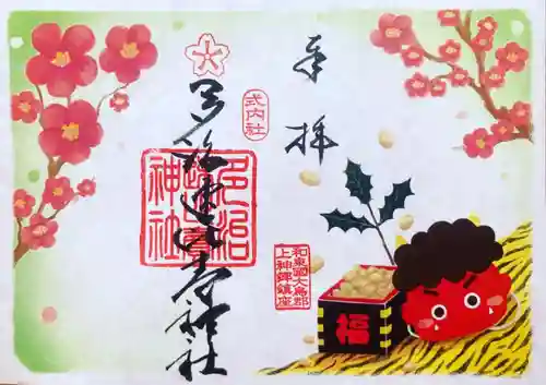 多治速比売神社の御朱印