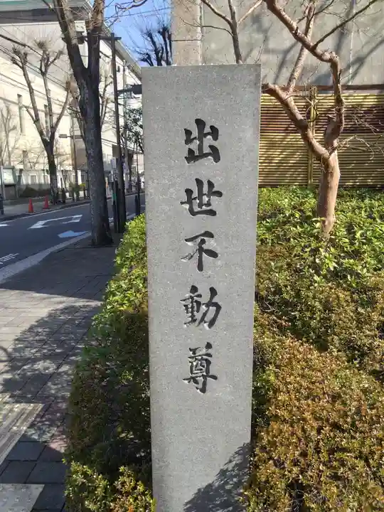 長専院不動寺(出世不動尊)のその他建物