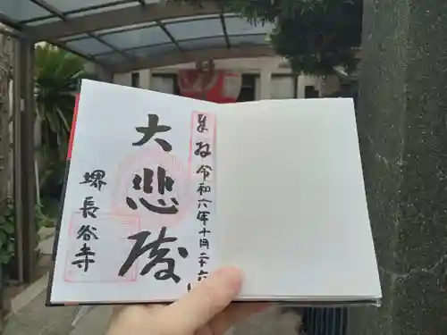 長谷寺の御朱印