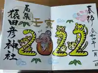 尾張猿田彦神社(愛知県)