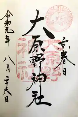 御朱印デビュー
御朱印帳購入