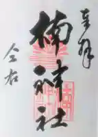 楠神社(佐賀県)