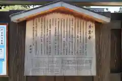 壬生寺(京都府)