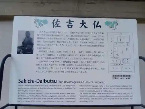 佐吉大仏（大佛寺）(岐阜県)