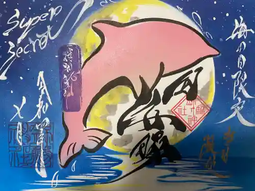 錦鯱神社(愛知県)