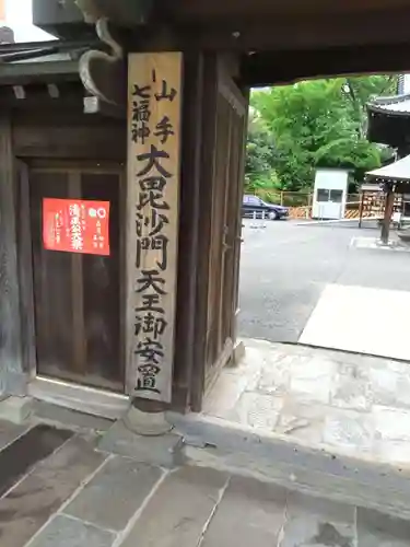 覚林寺(東京都)