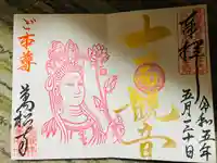 万松寺(愛知県)