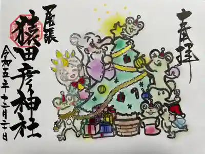 尾張猿田彦神社(愛知県)