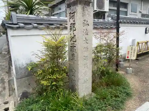 空海寺の{uncategorized: "未分類", other: "その他", undefined: "問題あり", building: "その他建物", grave: "お墓", sacred_gate: "鳥居", guardian: "狛犬", statue: "像", buddha: "仏像", history: "歴史", nature: "自然", garden: "庭園", animal: "動物", pagoda: "塔", temizu: "手水舎", mountain_gate: "山門・神門", sanctuary: "本殿・本堂", subordinate: "末社・摂社", art: "芸術", scenery: "景色", jizo: "地蔵", ema: "絵馬", goshuin: "御朱印", omikuji: "おみくじ", items: "授与品その他", amulet: "お守り", goshuincho: "御朱印帳", eats: "食事", festival: "お祭り", votive_dance: "神楽", shichigosan: "七五三参", wedding: "結婚式", experience: "体験その他", initially: "初詣", around: "周辺", anti_infection: "感染症対策"}