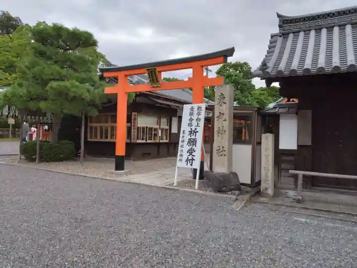 東丸神社(京都府)