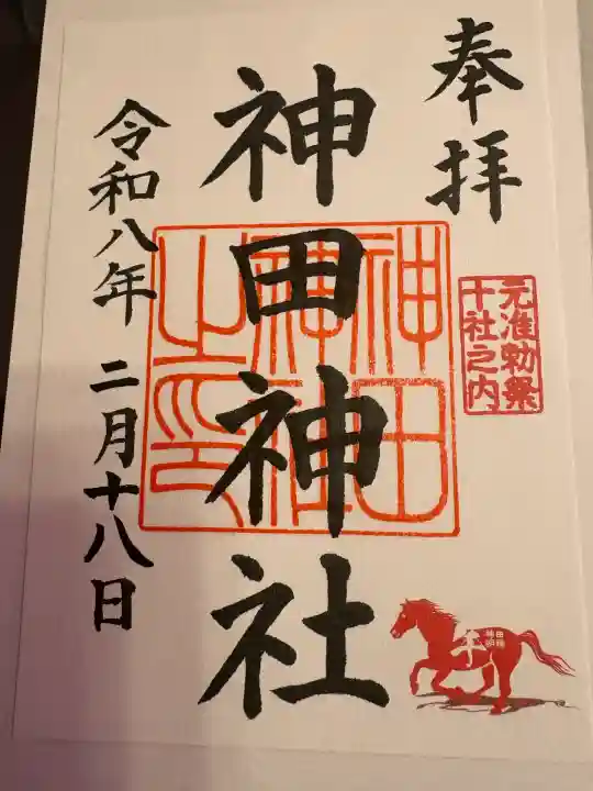 神田神社(神田明神)の{uncategorized: "未分類", other: "その他", undefined: "問題あり", building: "その他建物", grave: "お墓", sacred_gate: "鳥居", guardian: "狛犬", statue: "像", buddha: "仏像", history: "歴史", nature: "自然", garden: "庭園", animal: "動物", pagoda: "塔", temizu: "手水舎", mountain_gate: "山門・神門", sanctuary: "本殿・本堂", subordinate: "末社・摂社", art: "芸術", scenery: "景色", jizo: "地蔵", ema: "絵馬", goshuin: "御朱印", omikuji: "おみくじ", items: "授与品その他", amulet: "お守り", goshuincho: "御朱印帳", eats: "食事", festival: "お祭り", votive_dance: "神楽", shichigosan: "七五三参", wedding: "結婚式", experience: "体験その他", initially: "初詣", around: "周辺", anti_infection: "感染症対策"}